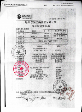 安脑丸20200901的封面