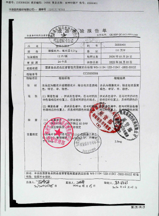 安神补脑片20200401的封面