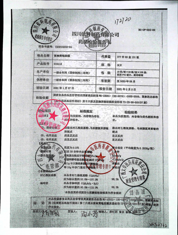 氨咖黄敏胶囊210112的封面
