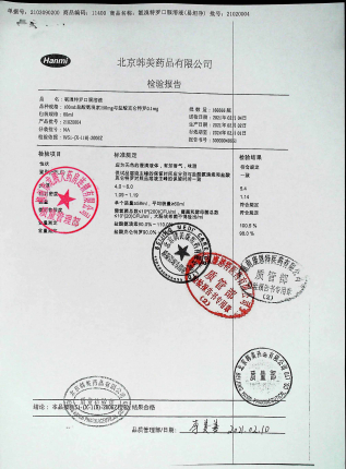 氨溴特罗口服溶液21020004的封面