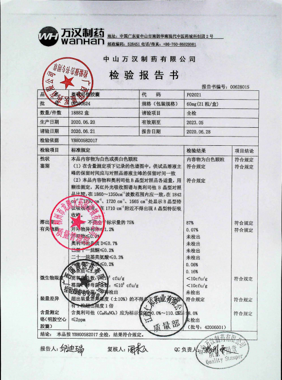 奥利司他胶囊02200624的封面