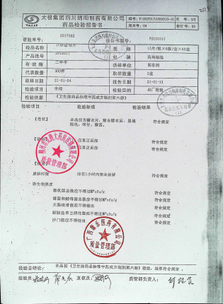 八珍益母片2012011的封面