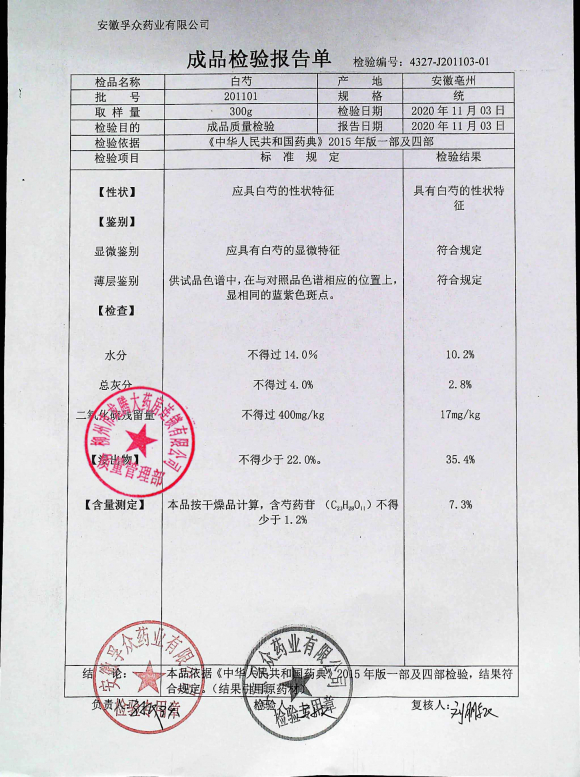 白芍201101的封面