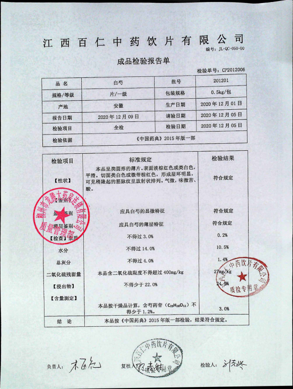 白芍201201的封面