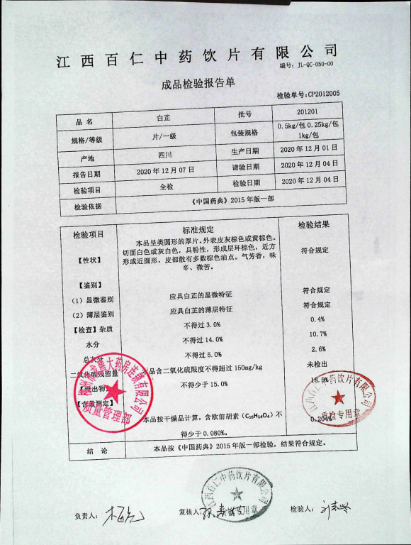 白芷201201的封面