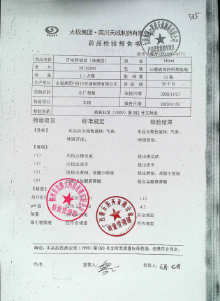 百咳静糖浆20110043的封面