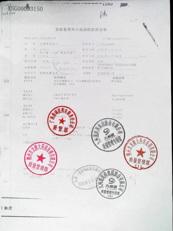 百癣夏塔热片200603jpg的封面