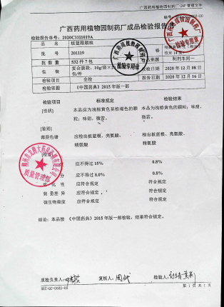 板蓝根颗粒201119的封面