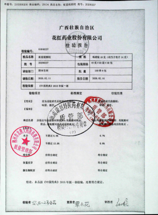 板蓝根颗粒20200227的封面