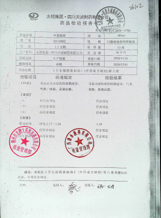 半夏糖浆20110002的封面