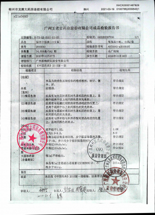 保济口服液2009543的封面