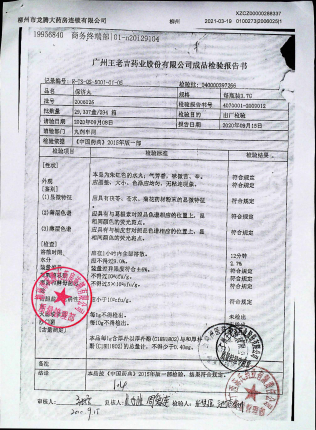 保济丸2006025的封面
