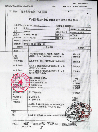 保济丸2006902的封面