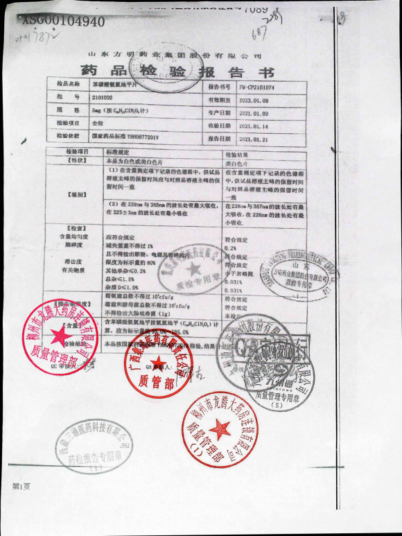 苯磺酸氨氯地平片2101092的封面