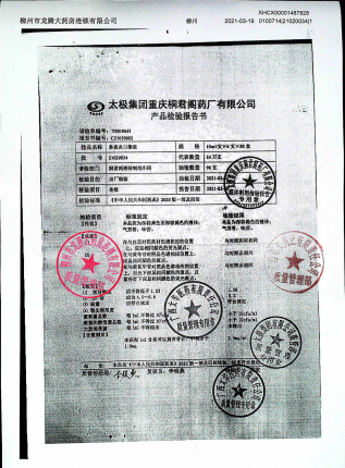 鼻窦炎口服液21020034的封面