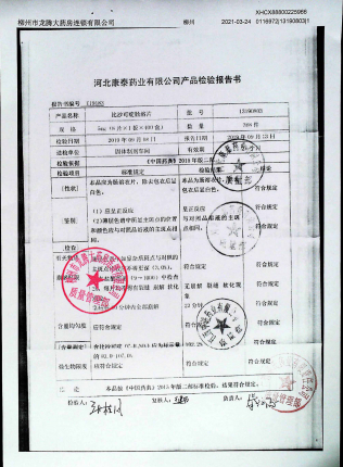 比沙可啶肠溶片13190803的封面