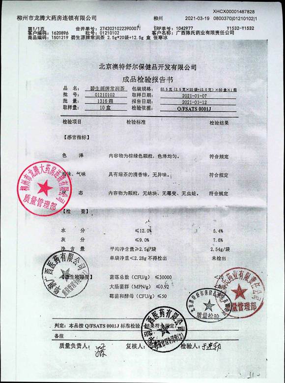 碧生源牌常润茶01210102的封面