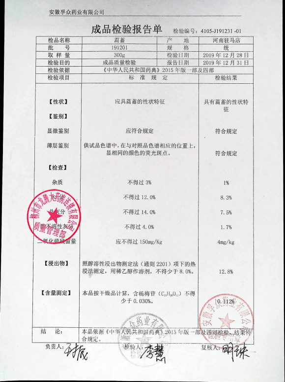 萹蓄191201的封面
