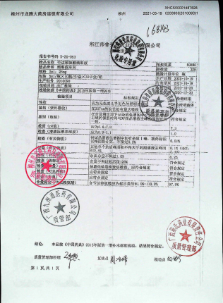 苄达赖氨酸滴眼液201009D的封面