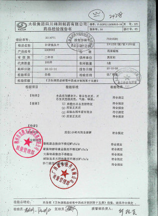 补肾强身片2009005的封面