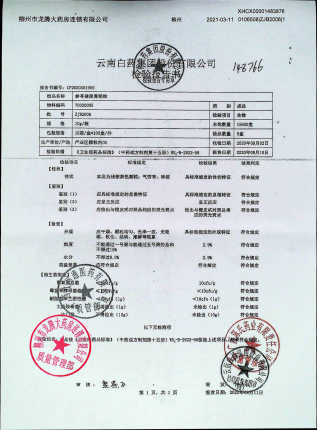 参苓健脾胃颗粒ZJB2006的封面