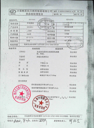参芪颗粒2012021的封面