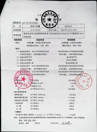 肠胃宁胶囊00930C9的封面
