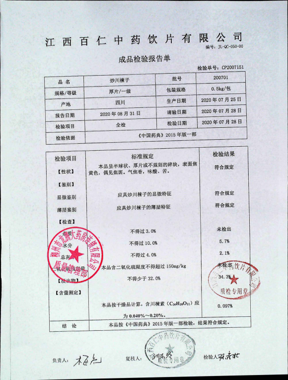 炒川楝子200701的封面