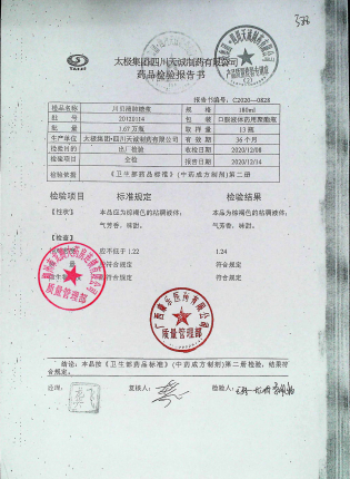 川贝清肺糖浆20120114的封面