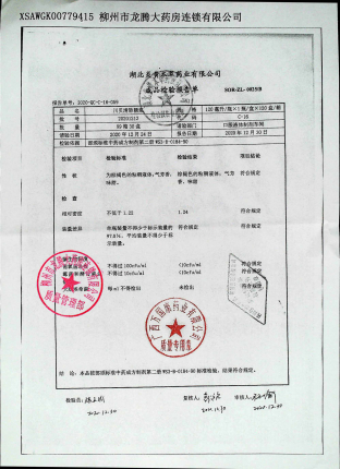 川贝清肺糖浆20201212的封面