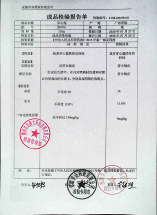 穿心莲200701的封面