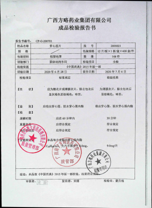 穿心莲片2005021的封面