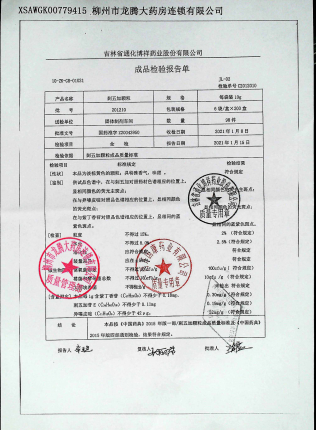 刺五加颗粒201210的封面