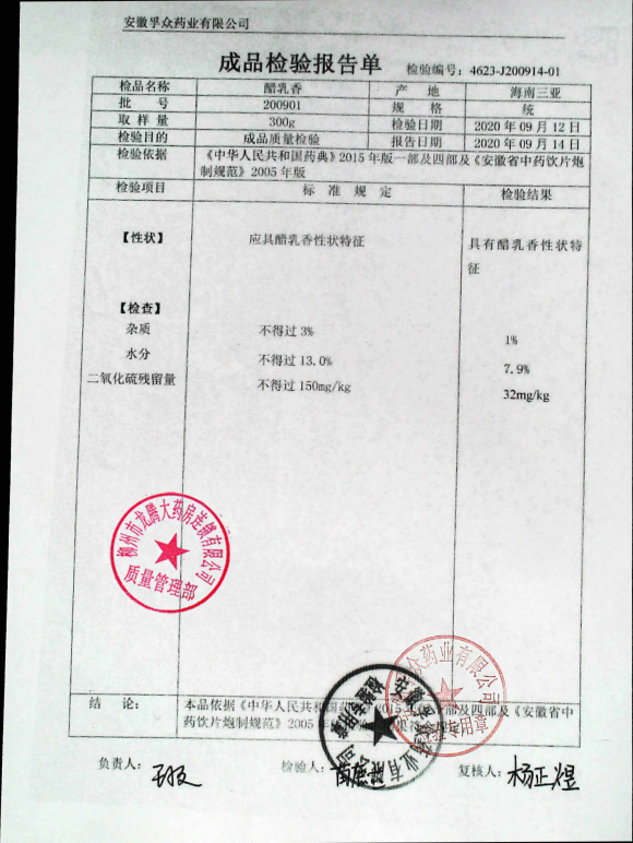 醋乳香200901的封面