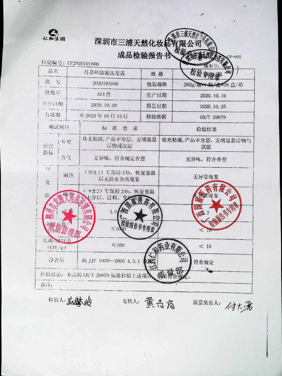 丹蒂丝防脱洗发露2020101606的封面