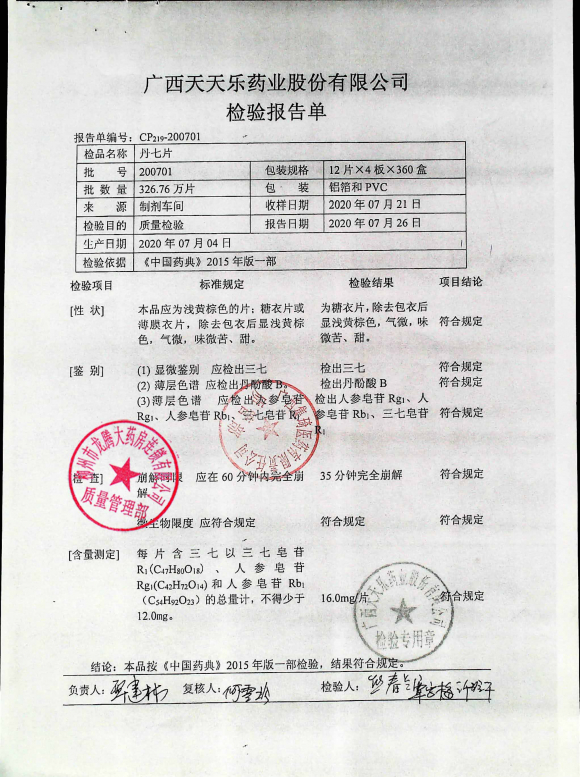 丹七片200701的封面