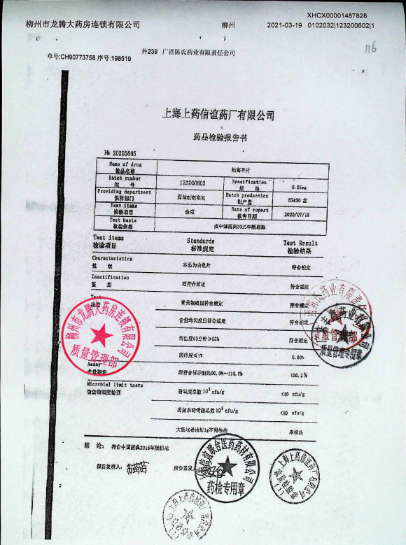 地高辛片123200602的封面