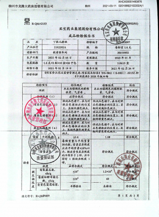 丁桂儿脐贴（1）2102202A的封面