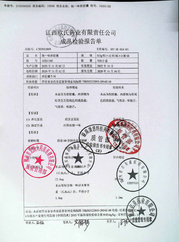 独一味软胶囊10201102的封面