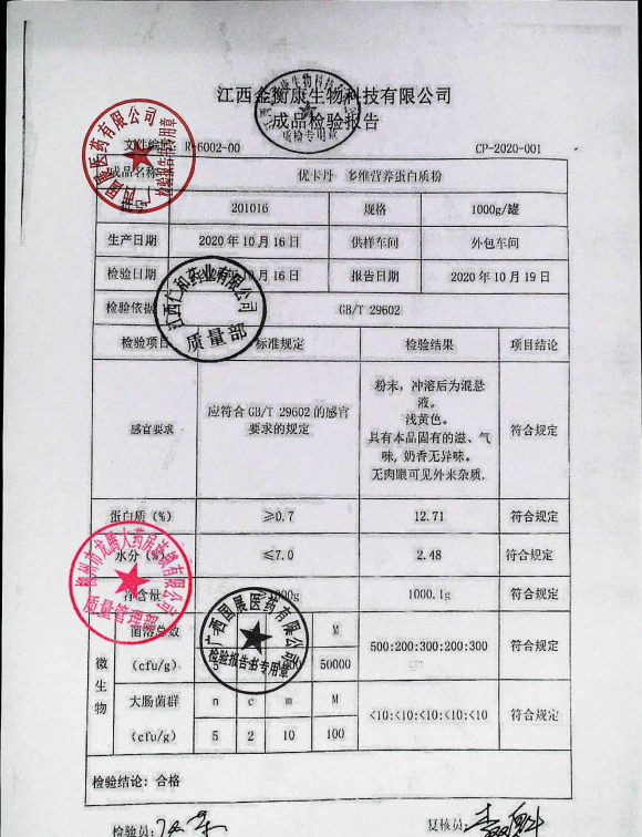 多维营养蛋白质粉(优卡丹）的封面