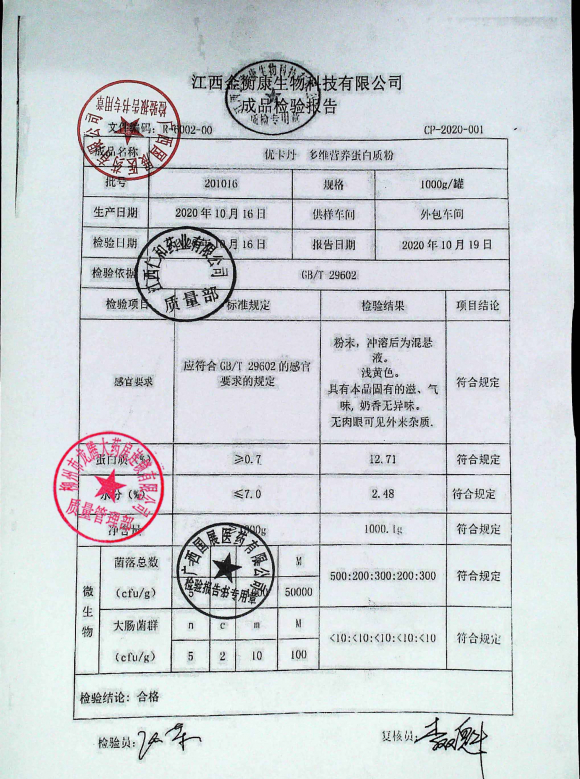 多维营养蛋白质粉(优卡丹）201016的封面