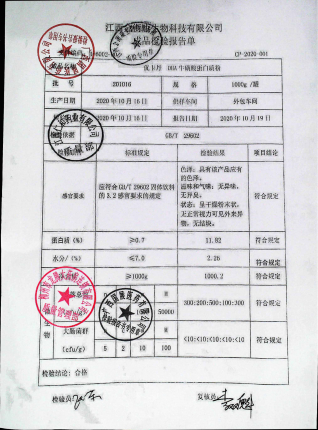 多维营养蛋白质粉（优卡丹）201016的封面