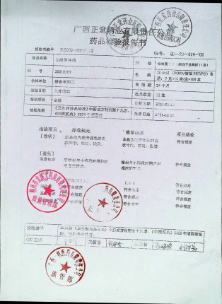 儿滞灵冲剂20210107的封面