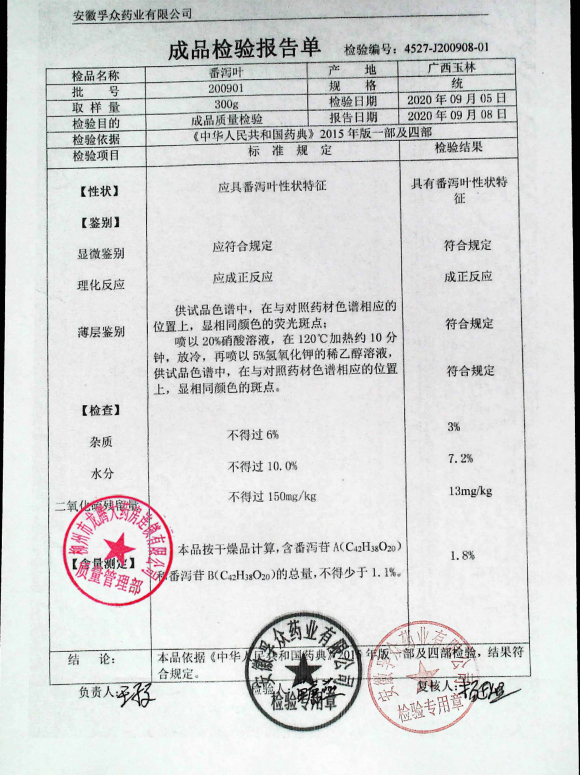 番泻叶200901的封面