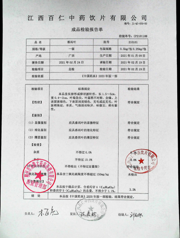 番泻叶210101的封面