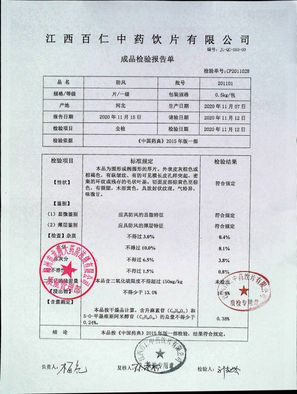 防风201101的封面