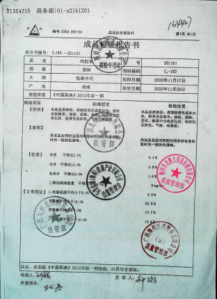 阿胶珠201101的封面