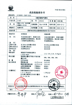 益气养血口服液201119的封面