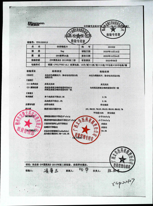 非那雄胺片201002的封面