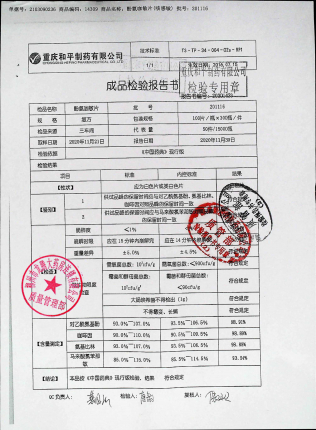 酚氨咖敏片201116的封面